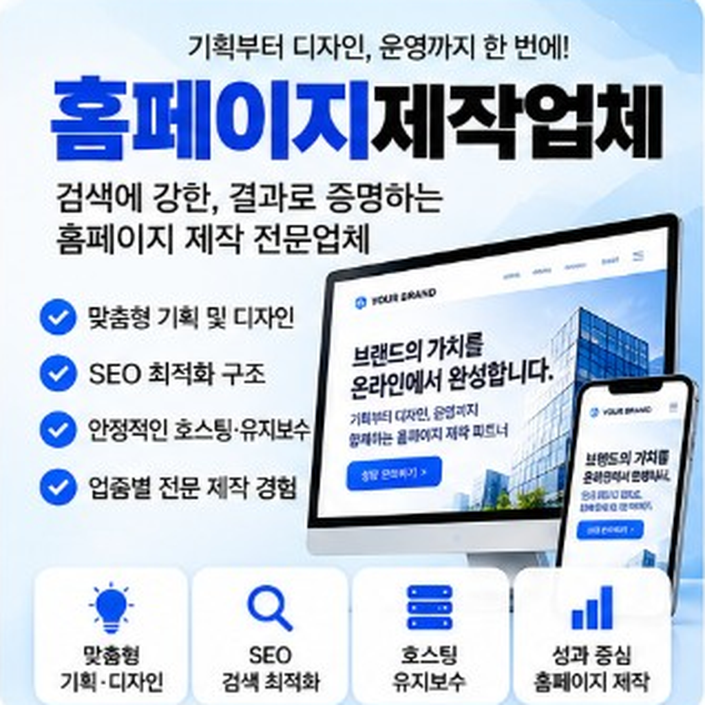 홈페이지제작업체, 어떻게 골라야 할까?